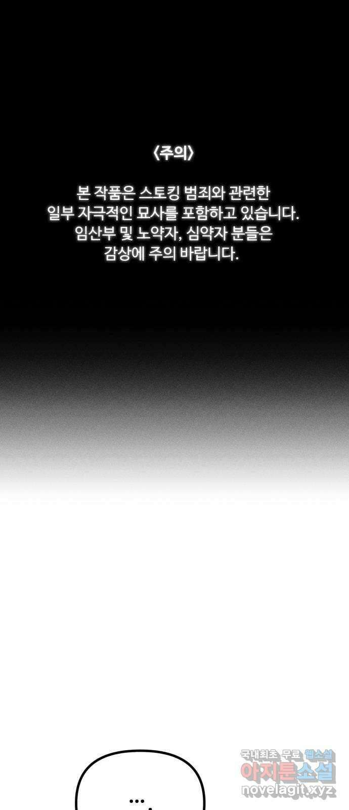스토커의 하루 48화 1