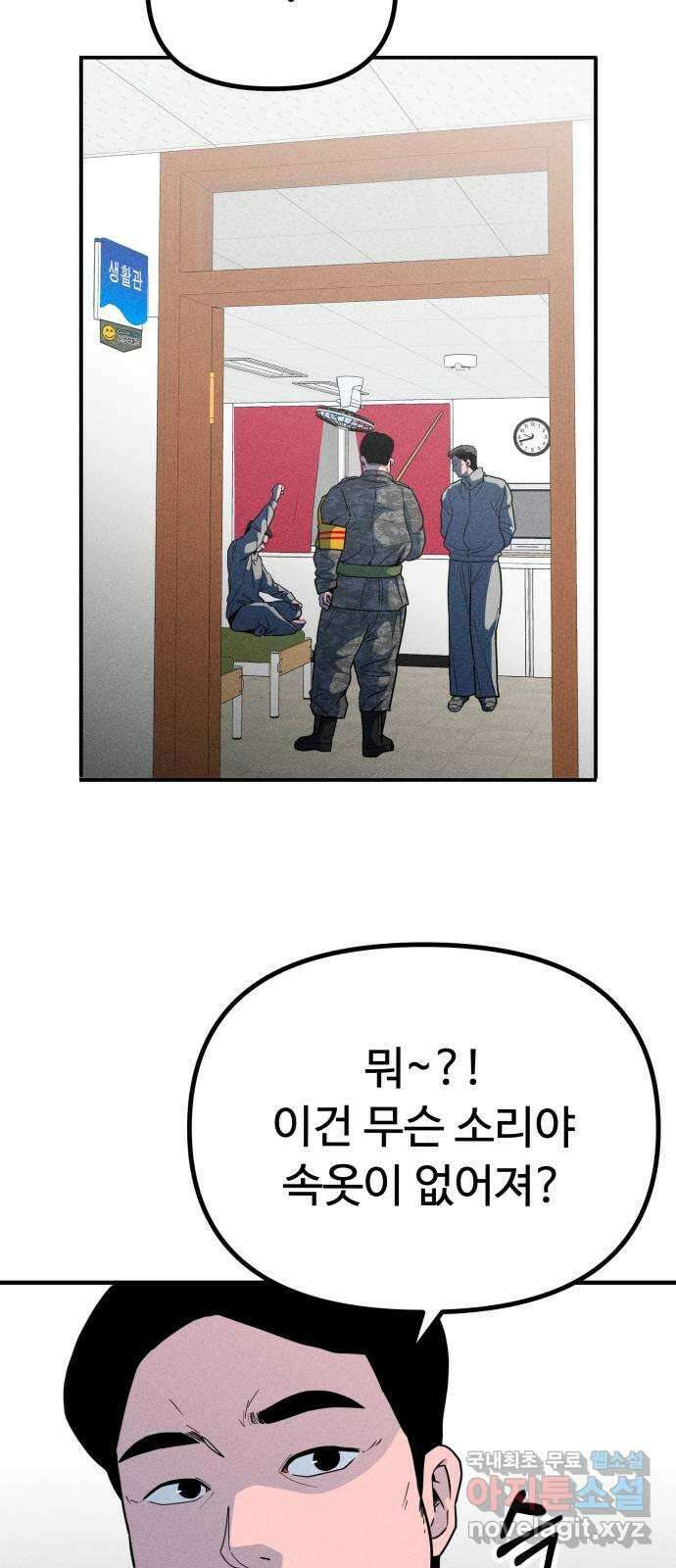 스토커의 하루 48화 2