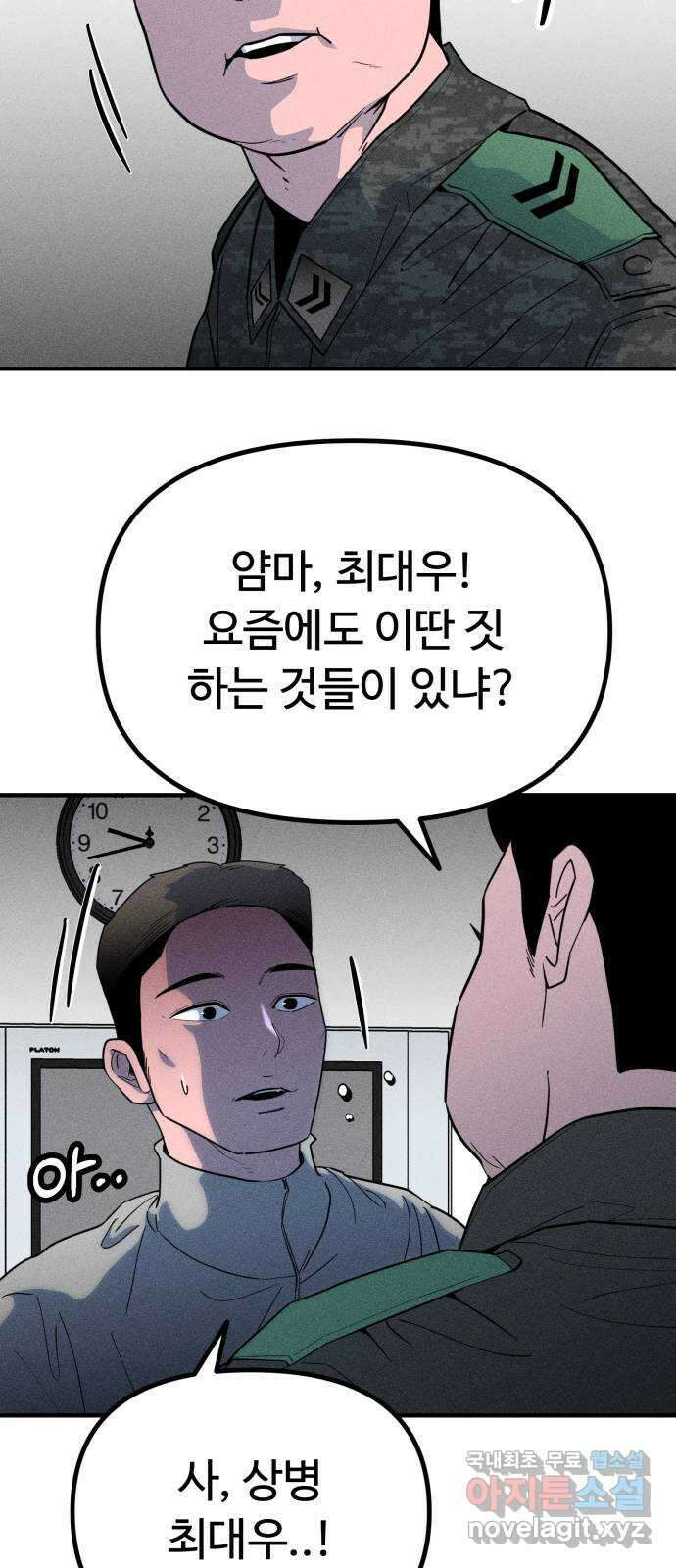 스토커의 하루 48화 3