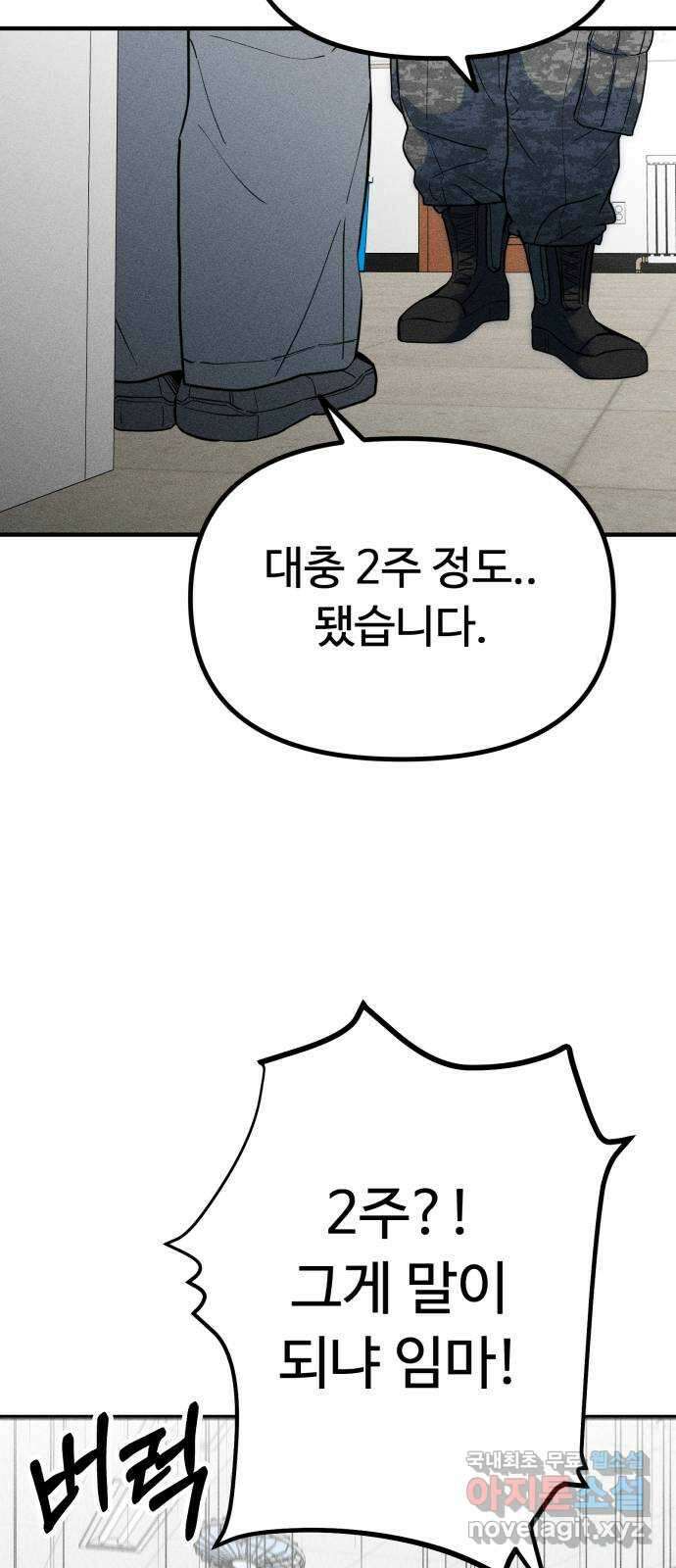스토커의 하루 48화 5
