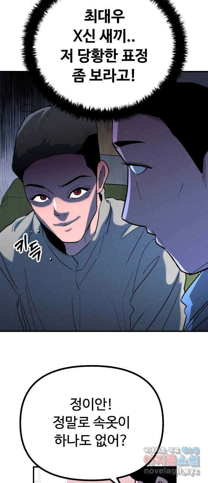 스토커의 하루 48화 7
