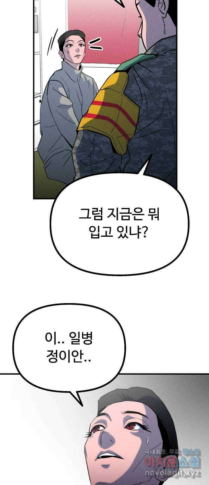 스토커의 하루 48화 8