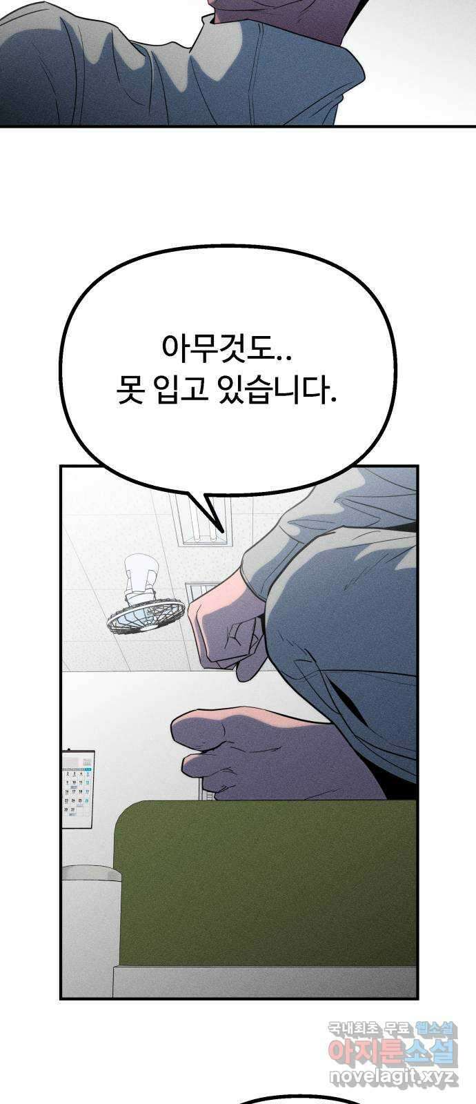 스토커의 하루 48화 9