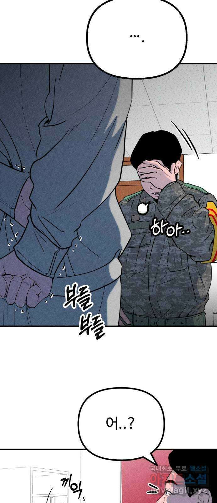 스토커의 하루 48화 10
