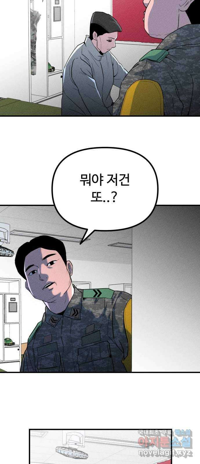 스토커의 하루 48화 11