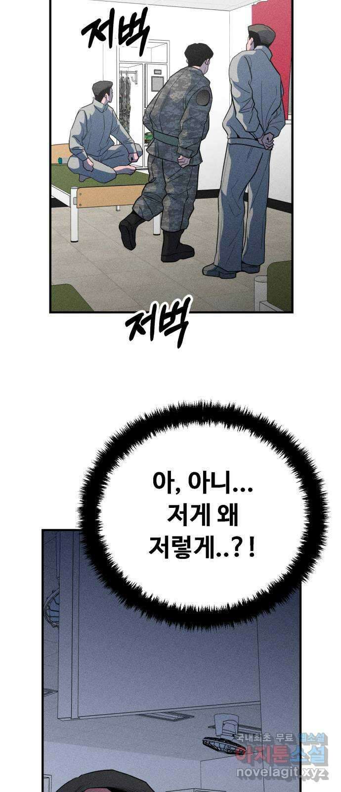 스토커의 하루 48화 12