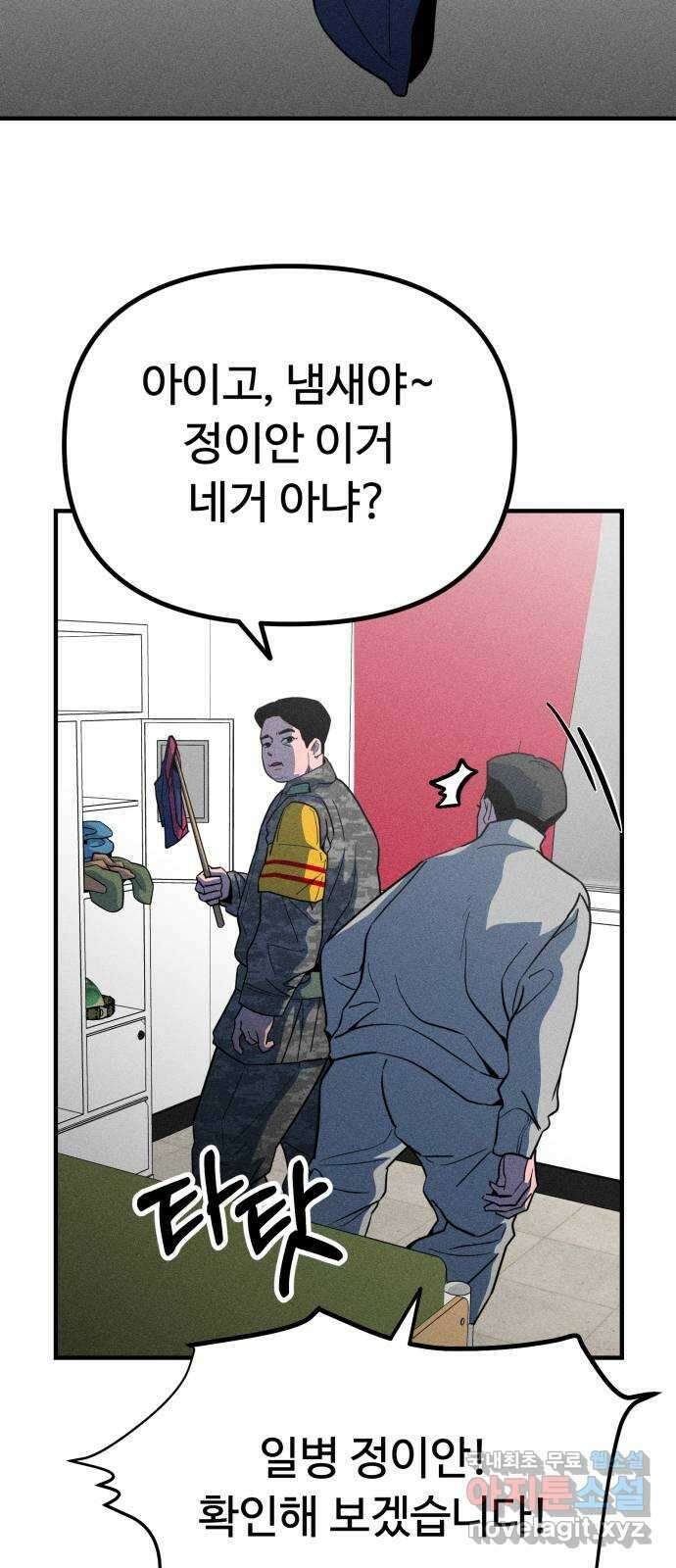 스토커의 하루 48화 14