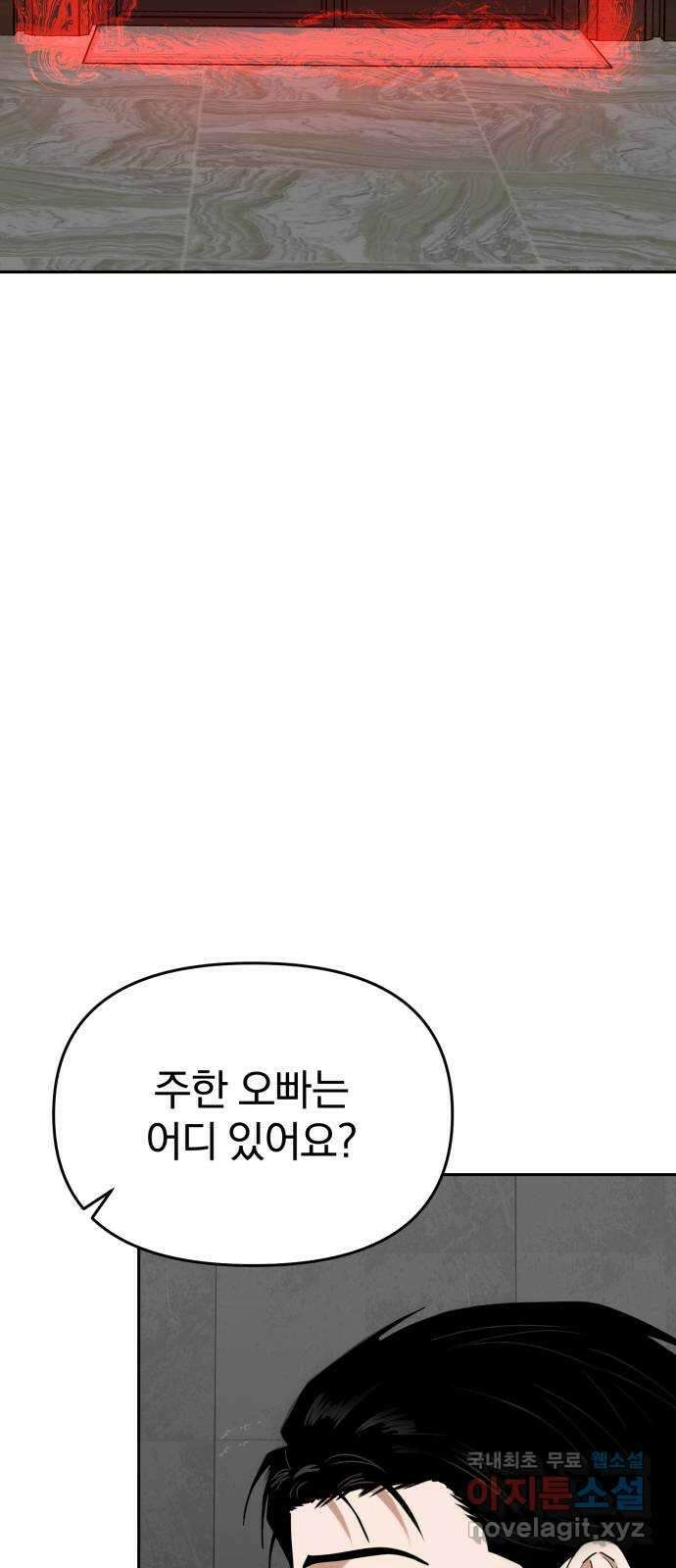 악마라고 불러다오 54화 과거 1 6