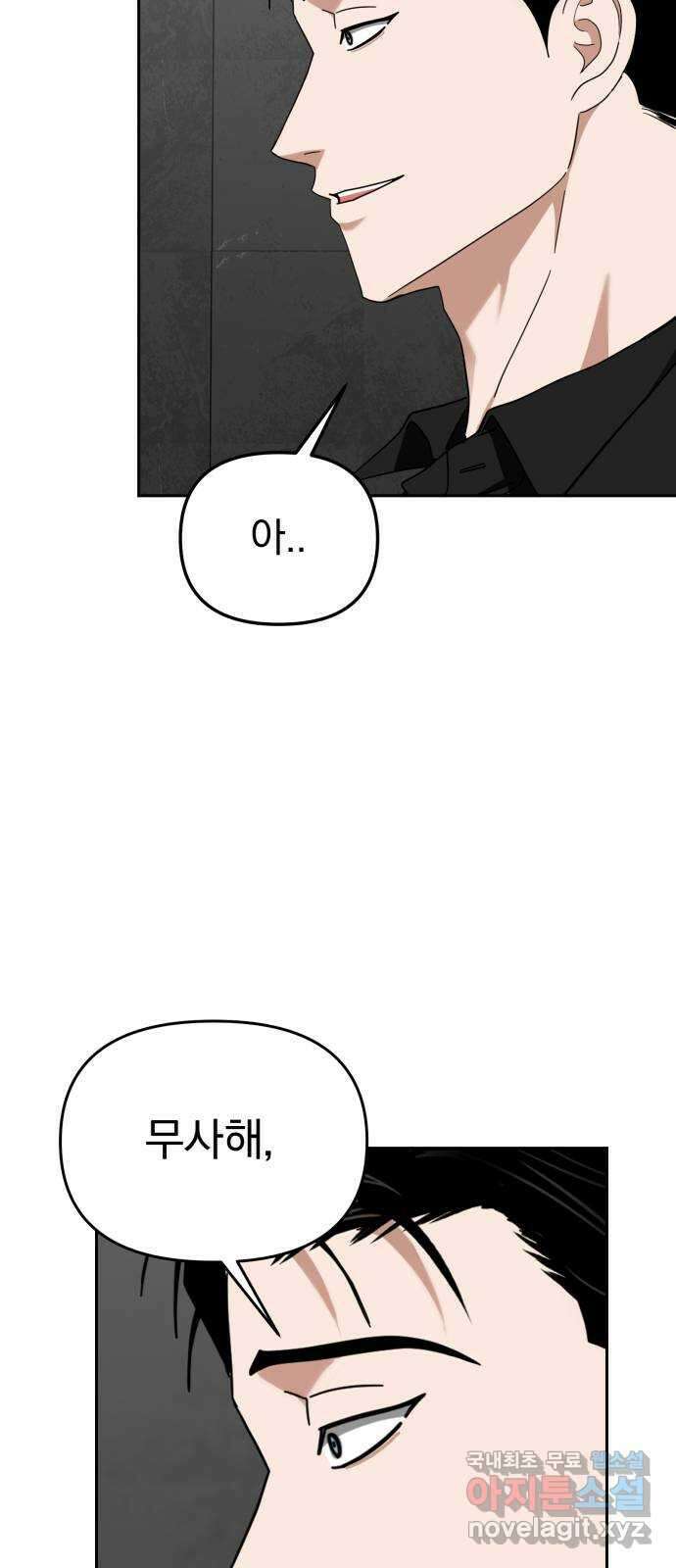 악마라고 불러다오 54화 과거 1 7