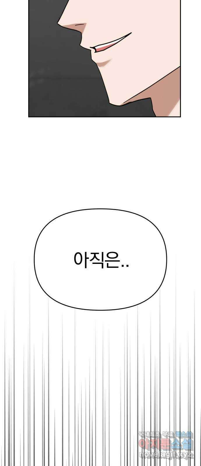 악마라고 불러다오 54화 과거 1 8