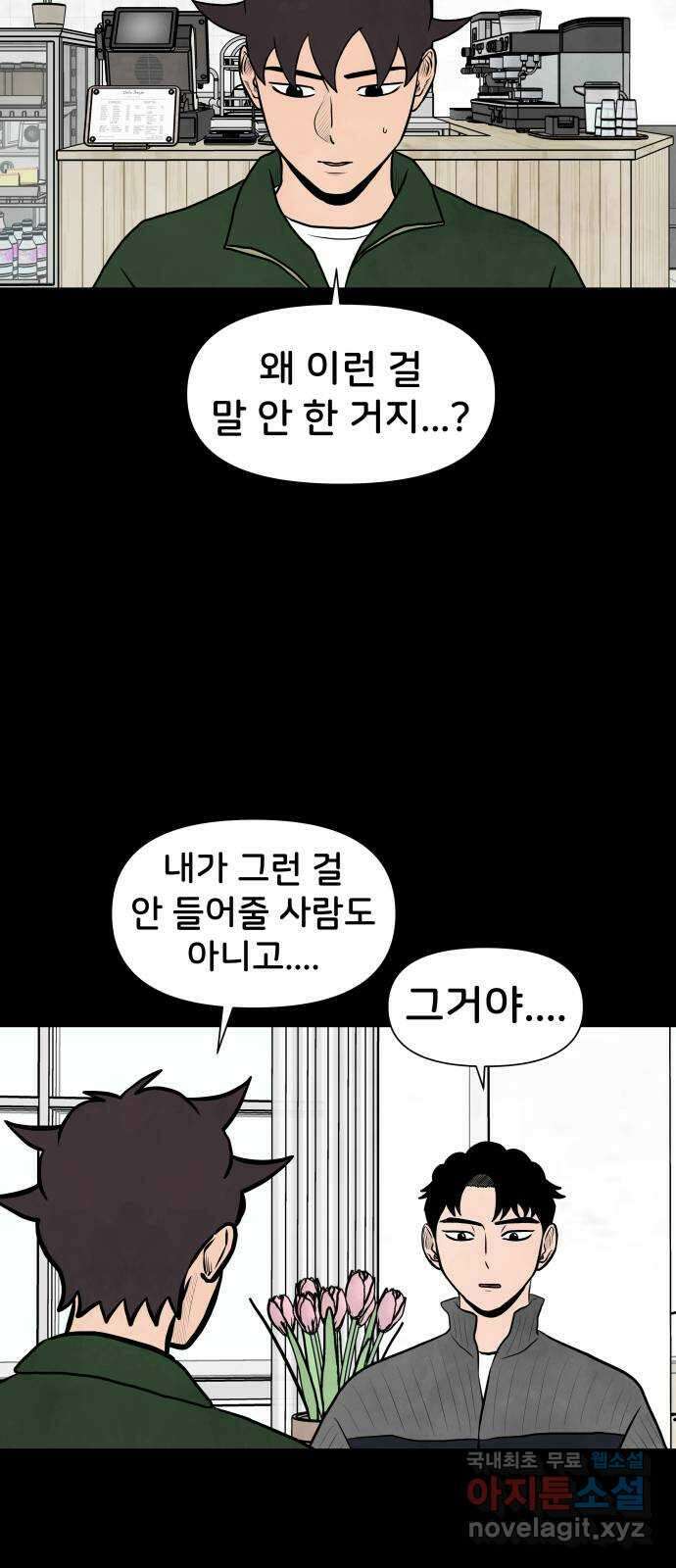후덜덜덜 남극전자 194화 쉴드 2
