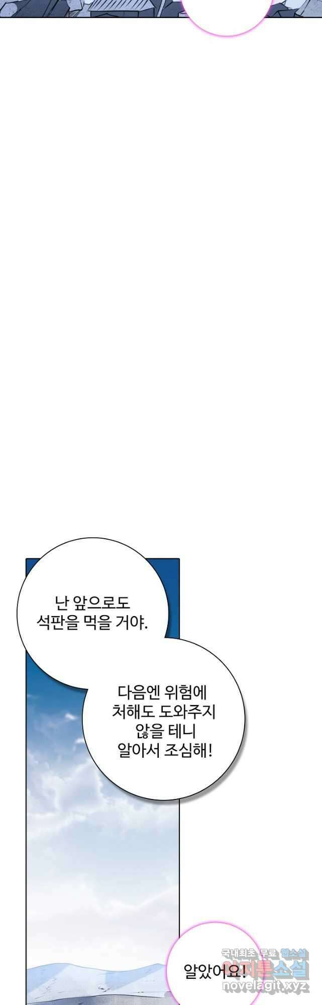 백련성신 901화 10