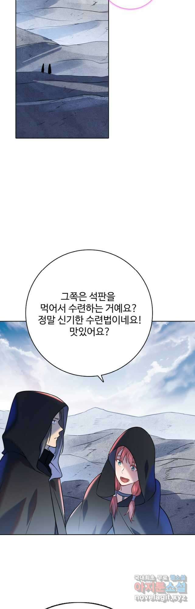 백련성신 901화 11