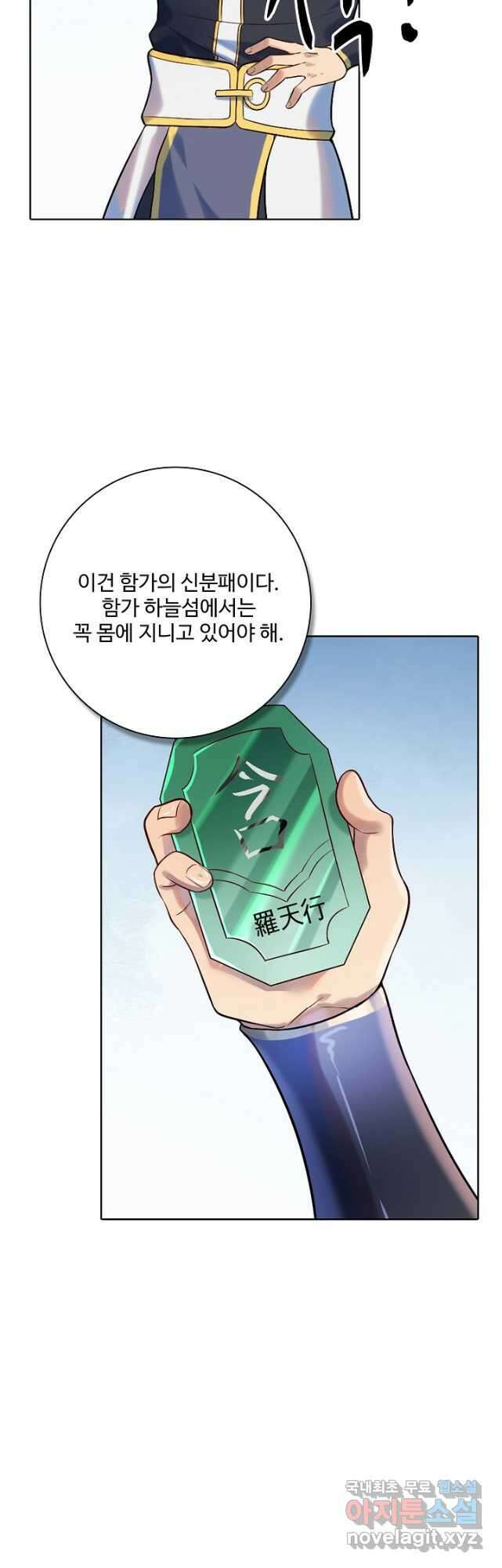 백련성신 901화 22