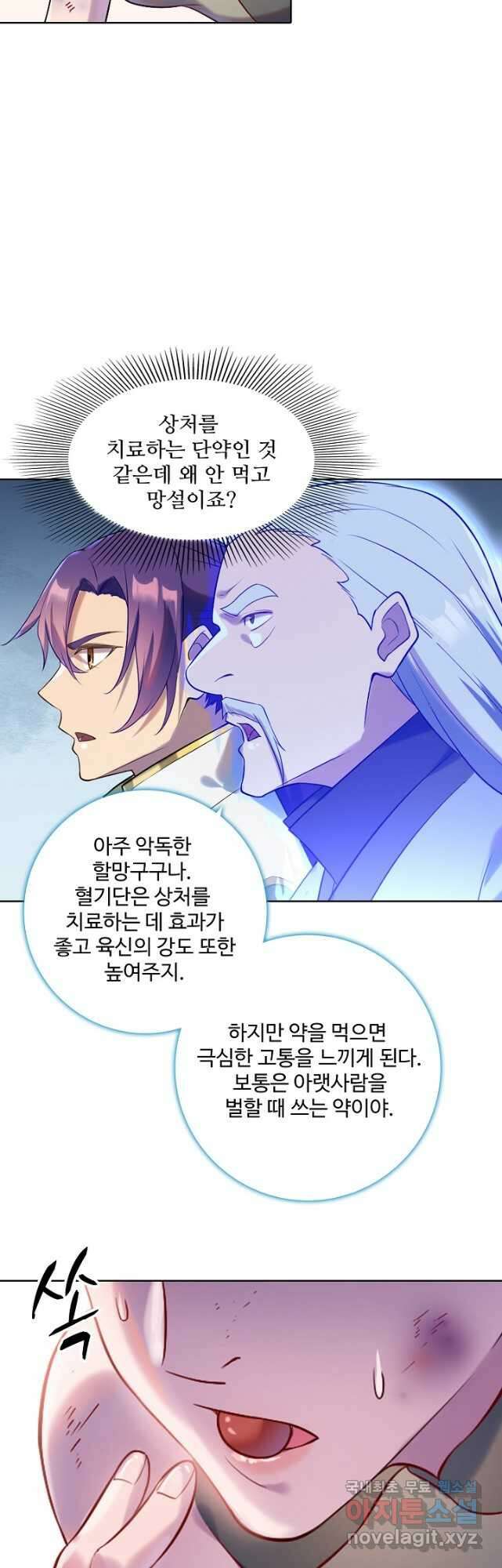 백련성신 901화 33