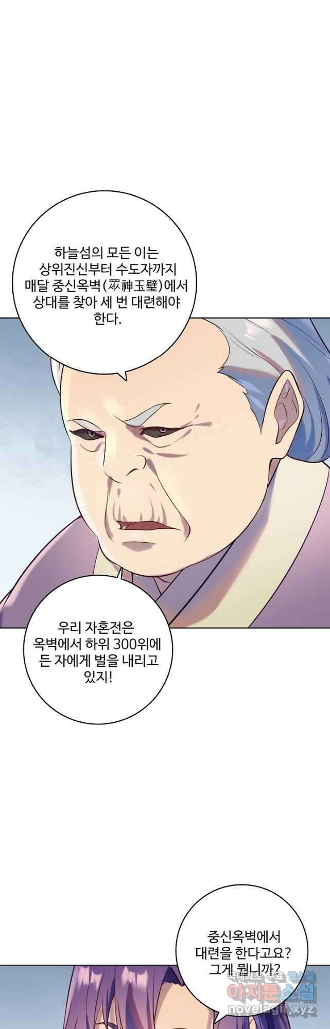 백련성신 901화 38