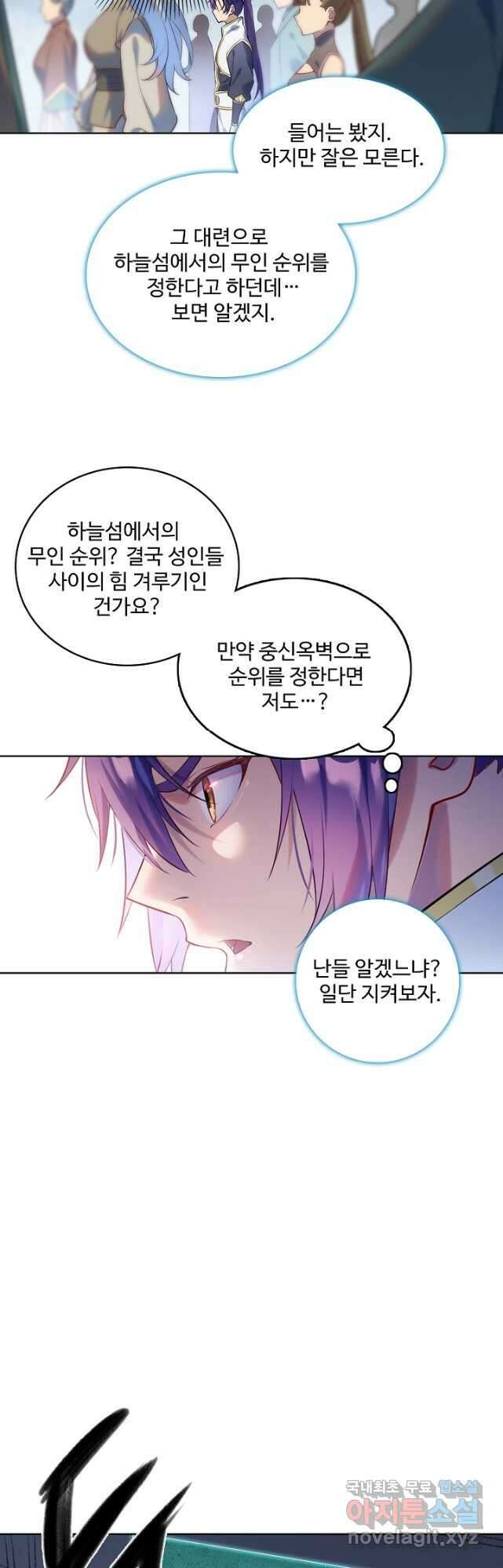 백련성신 901화 40