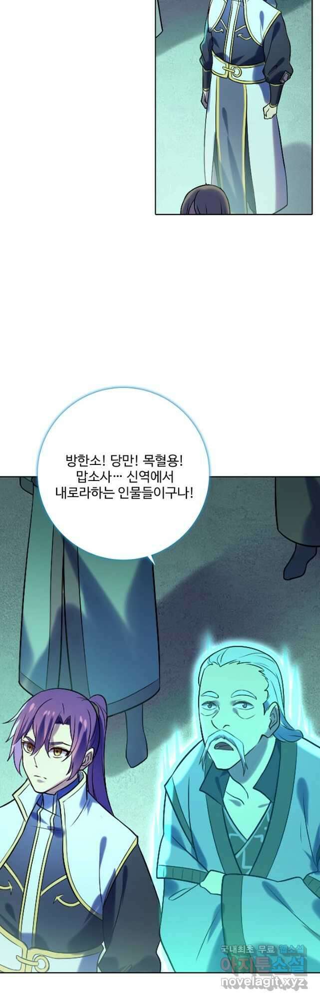 백련성신 901화 46