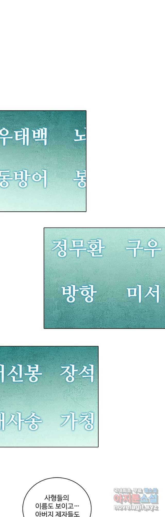 백련성신 901화 47