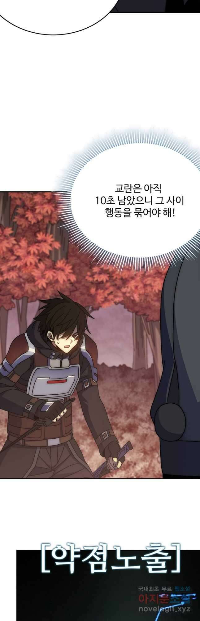 쪼렙 헌터부터 다시 시작 102화 6