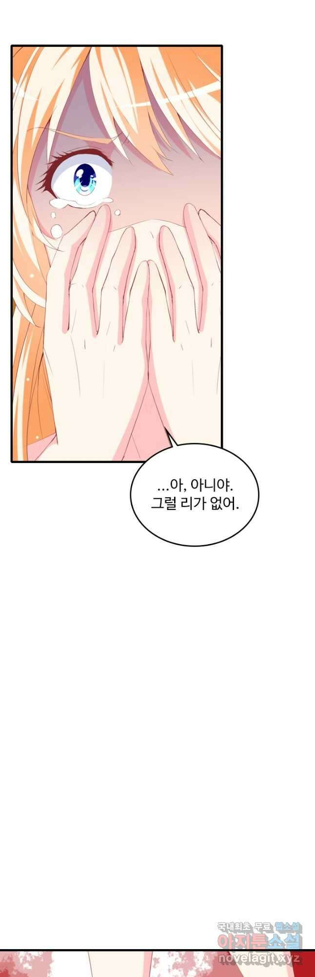남주가 미모를 숨김 117화 4