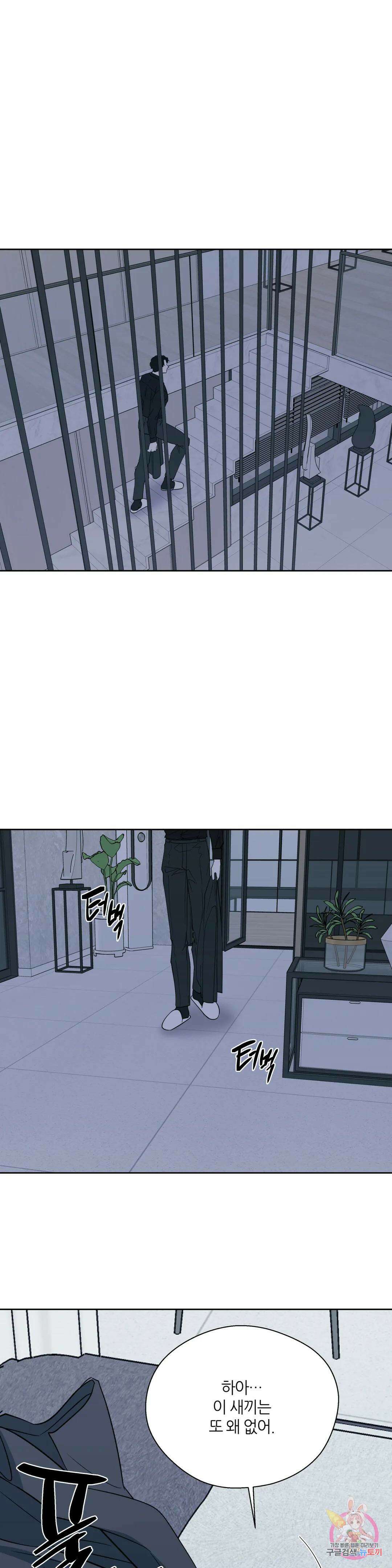 페로몬 포비아 60화 1