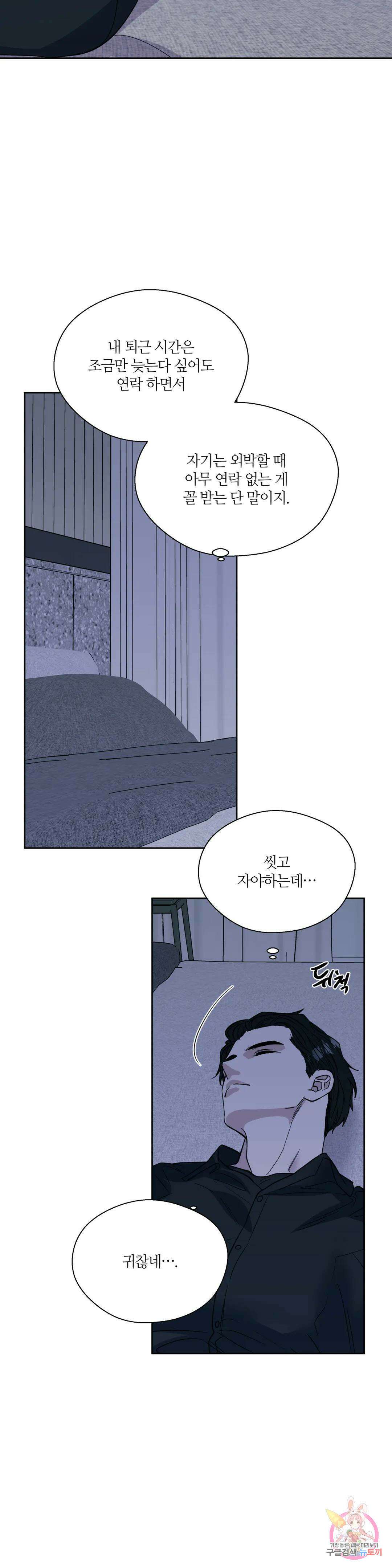 페로몬 포비아 60화 3