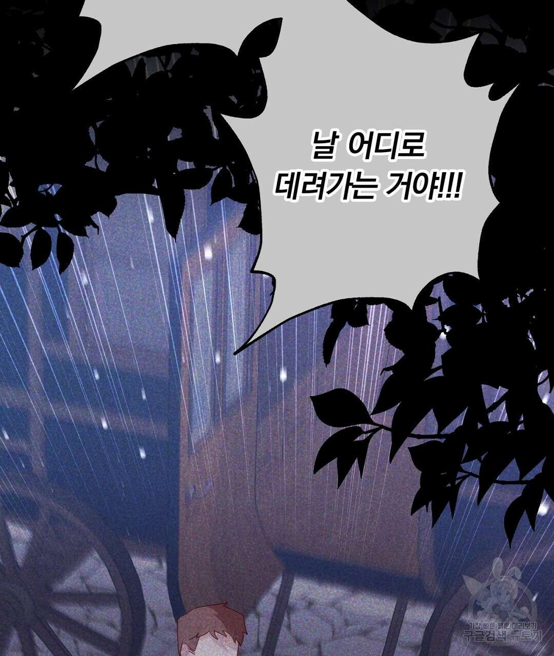 그날의 배신을 알지 못하여 32화 9