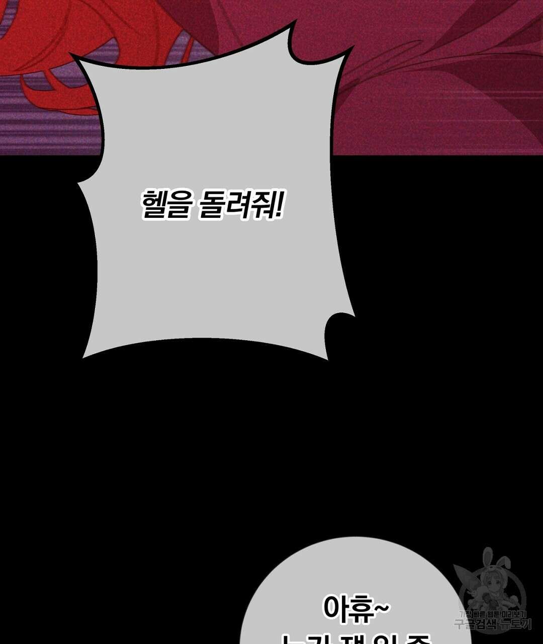 그날의 배신을 알지 못하여 32화 17