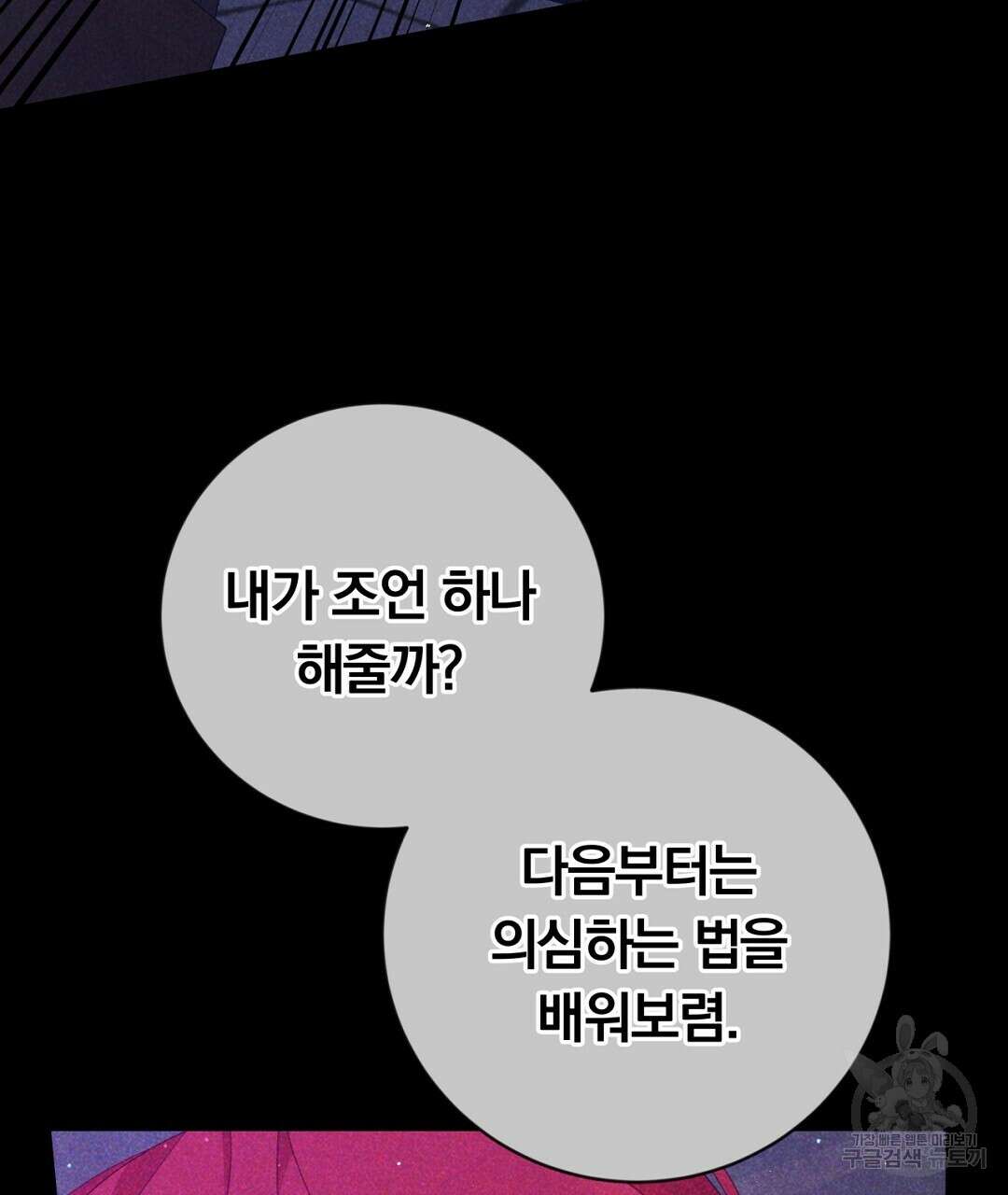 그날의 배신을 알지 못하여 32화 29