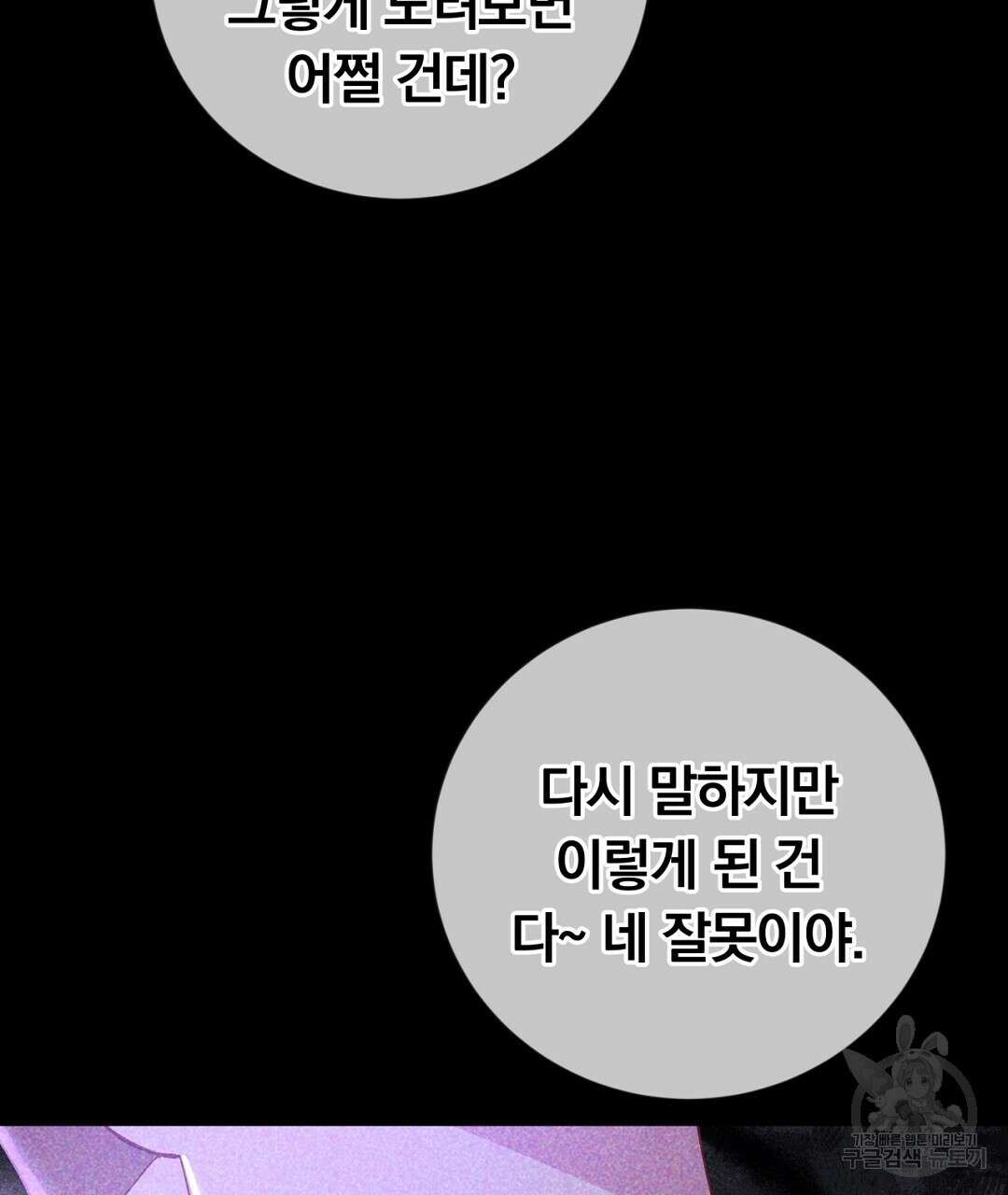 그날의 배신을 알지 못하여 32화 33