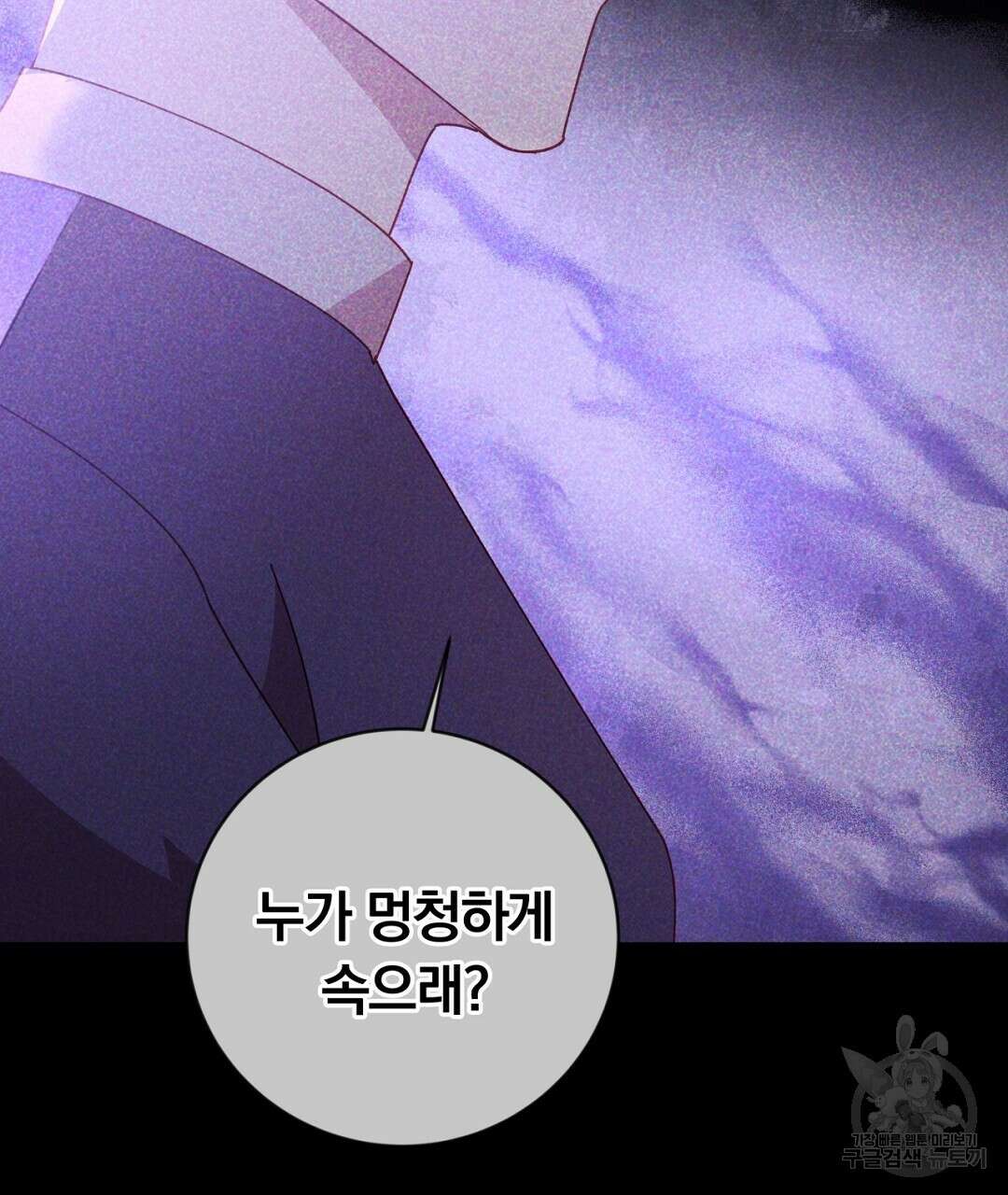 그날의 배신을 알지 못하여 32화 35