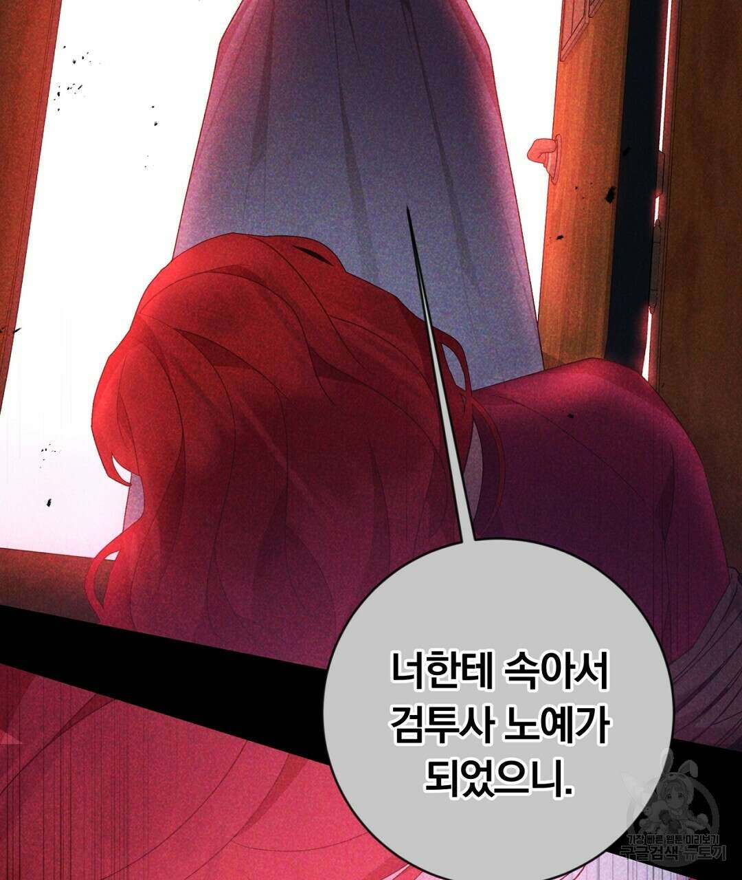그날의 배신을 알지 못하여 32화 39