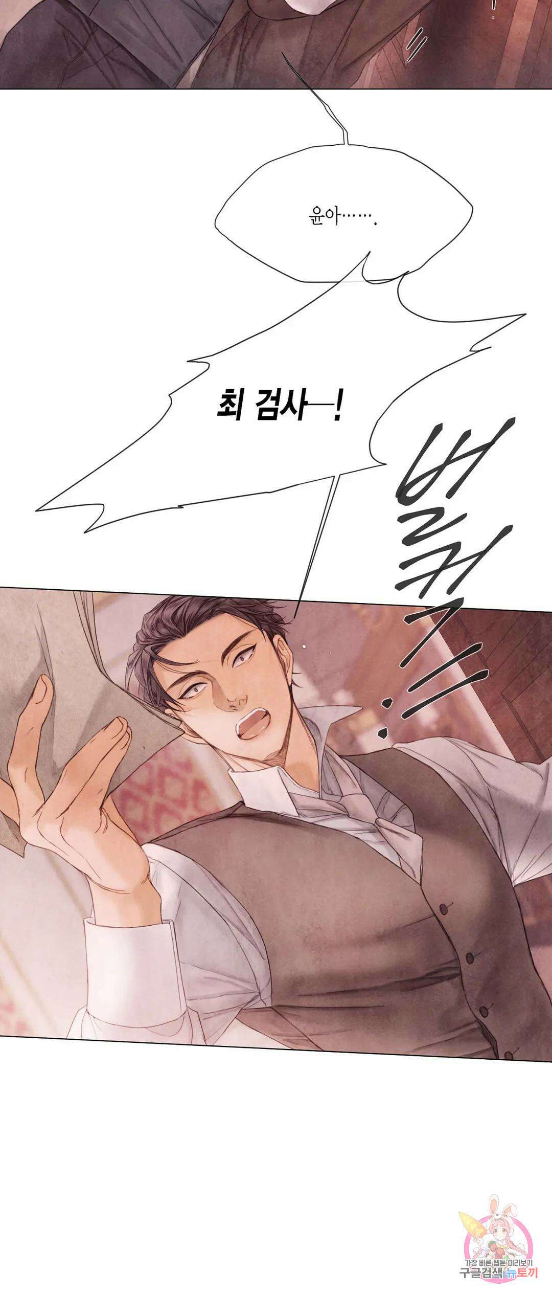 부서진 소년 56화 2