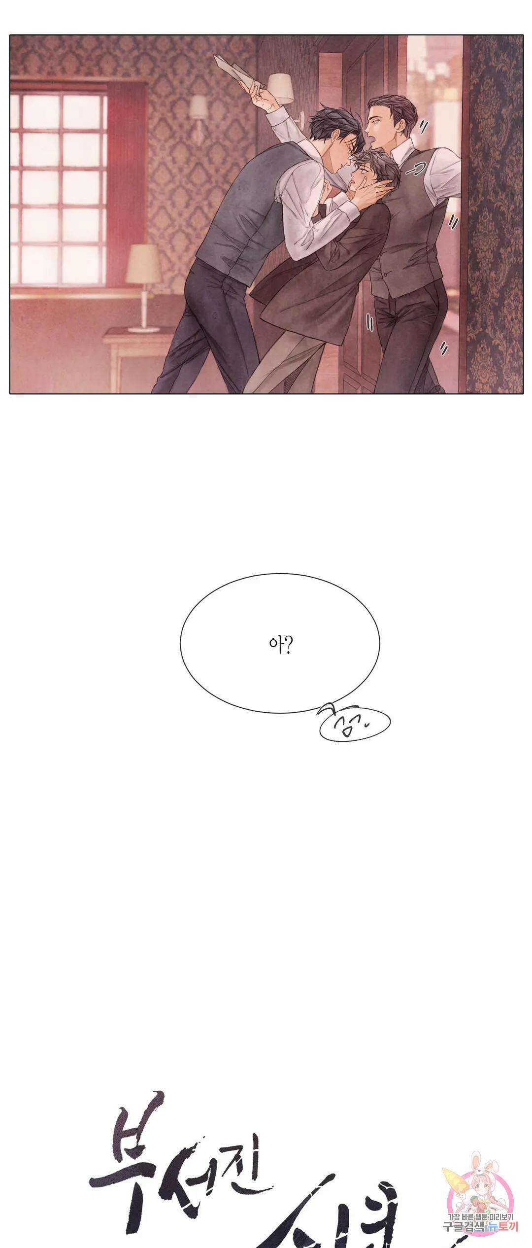 부서진 소년 56화 3