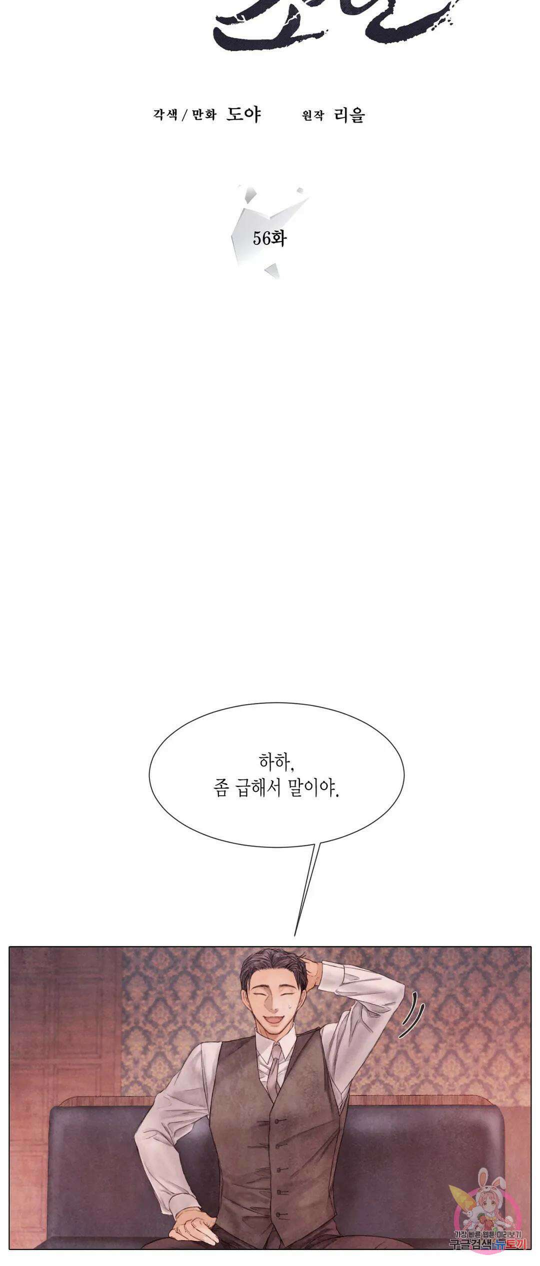 부서진 소년 56화 4