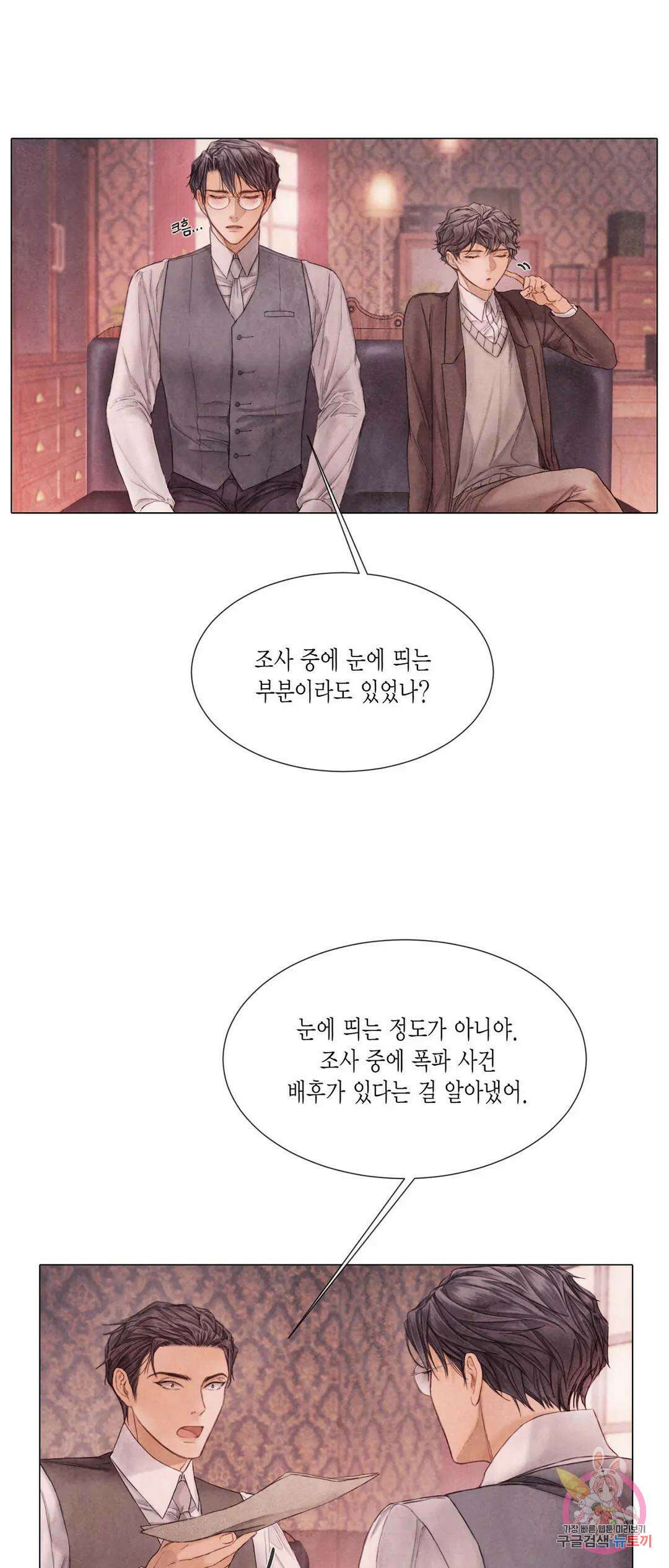 부서진 소년 56화 5