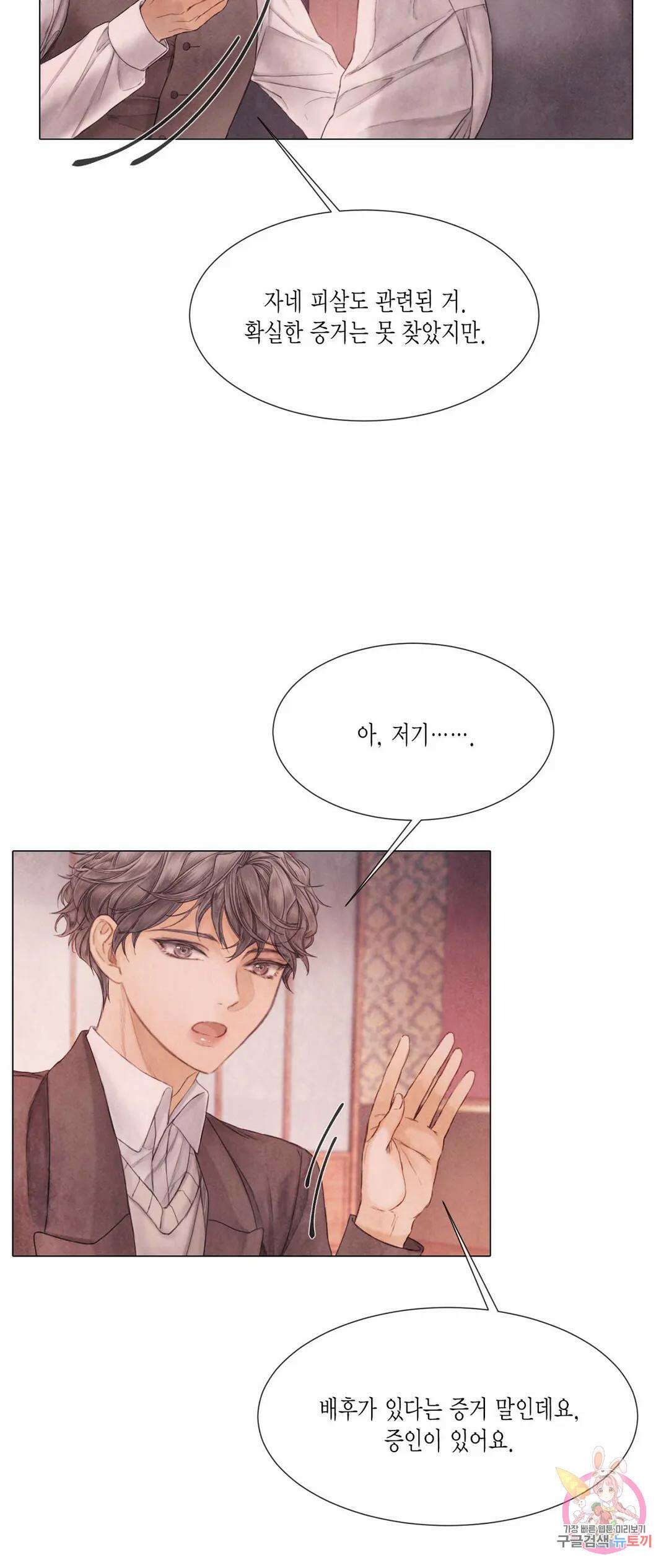부서진 소년 56화 6