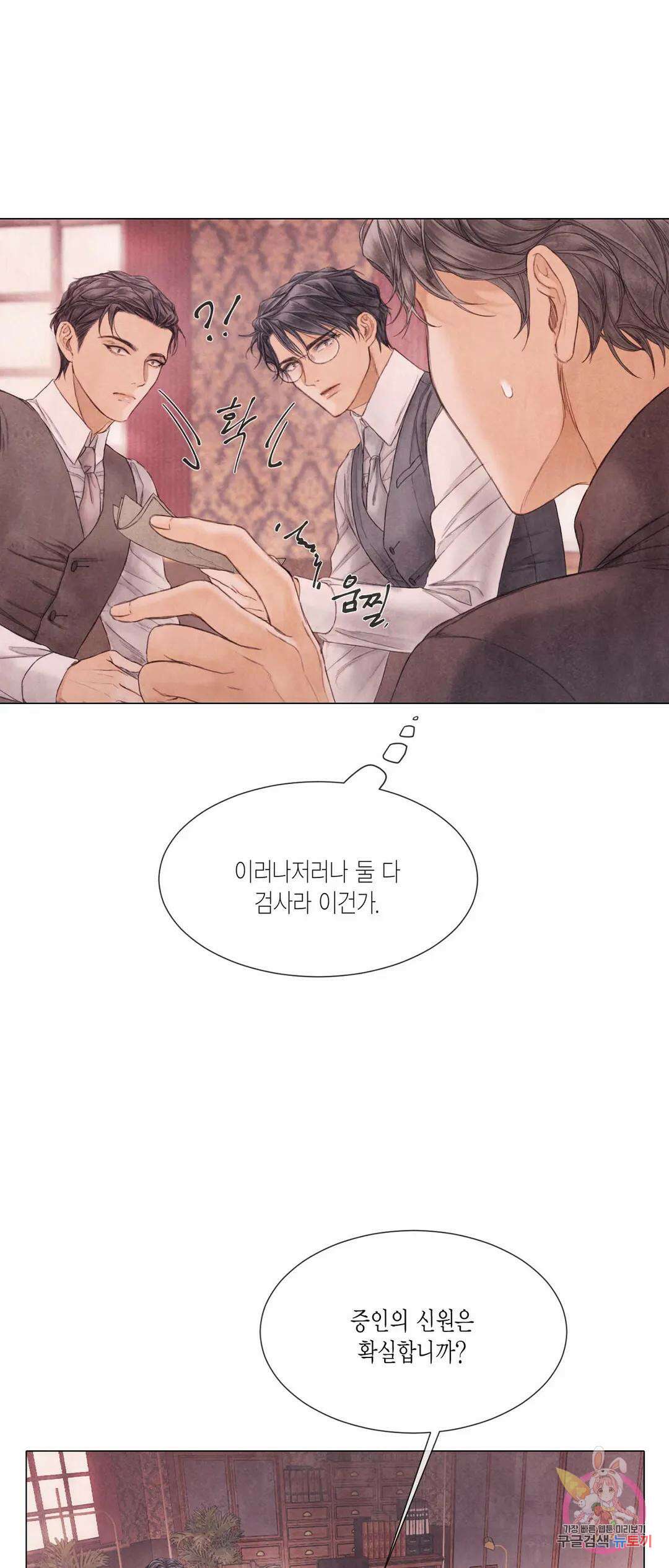 부서진 소년 56화 7
