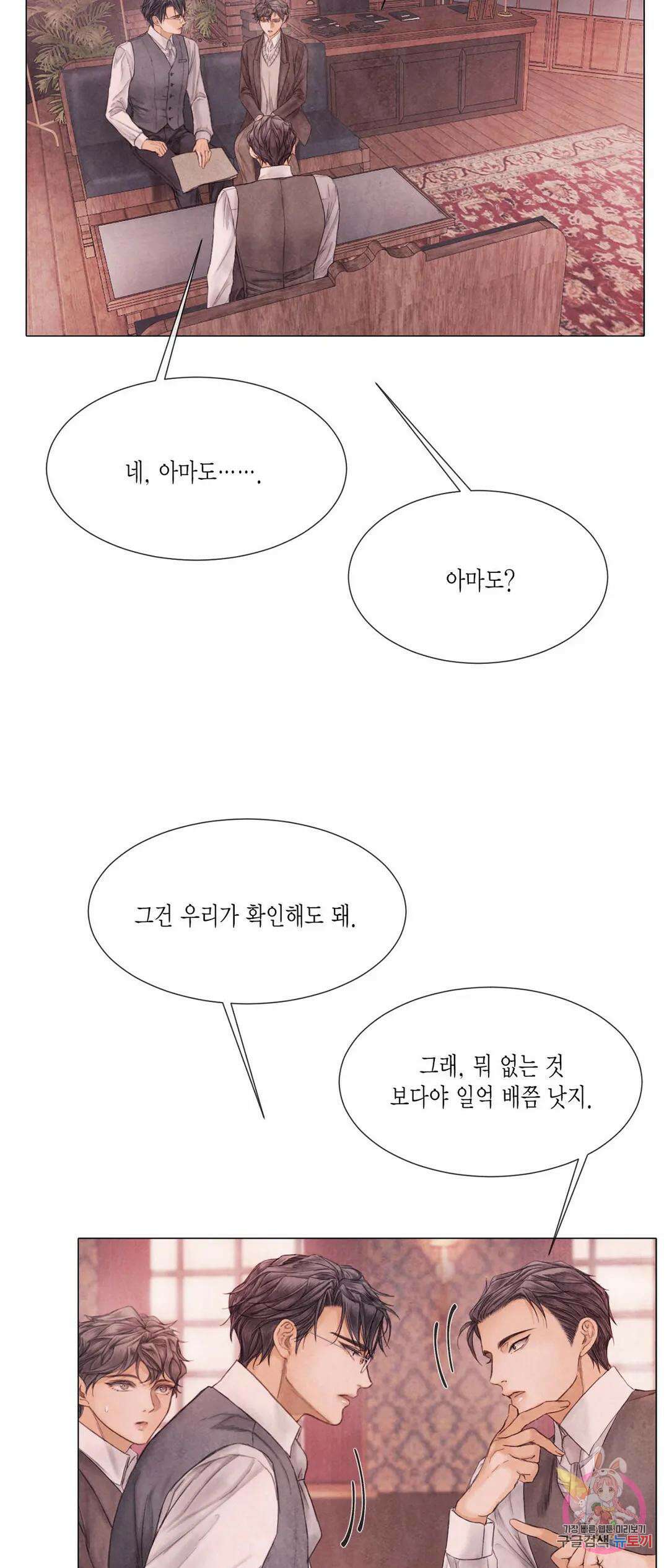 부서진 소년 56화 8