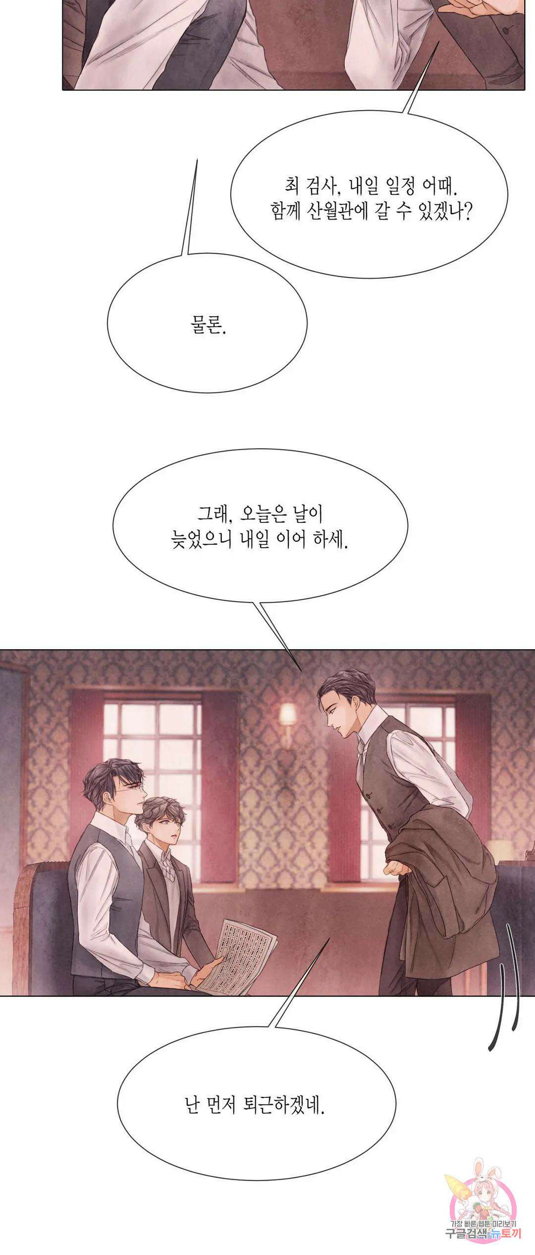 부서진 소년 56화 9