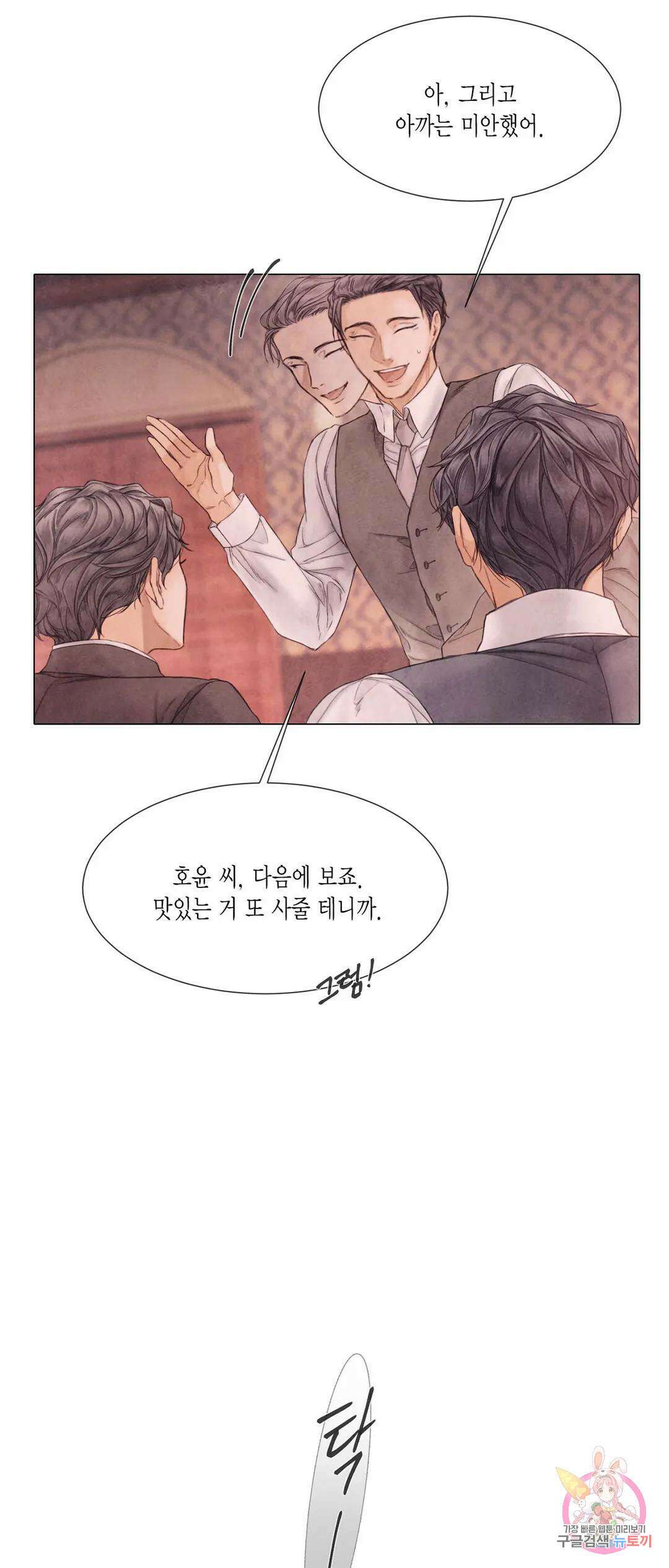 부서진 소년 56화 10