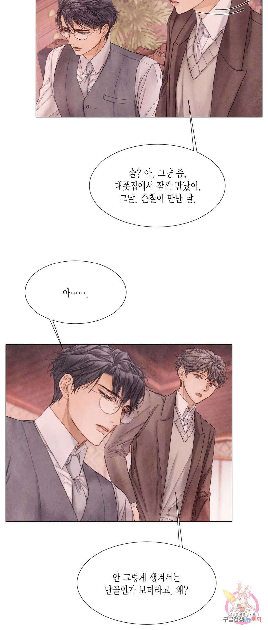 부서진 소년 56화 12