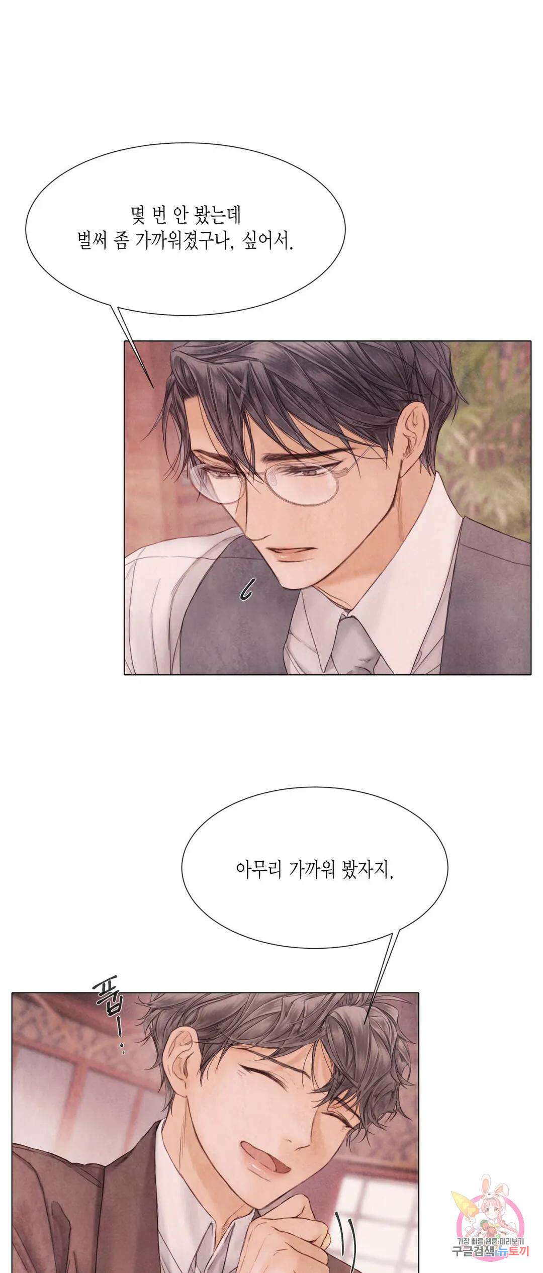 부서진 소년 56화 13