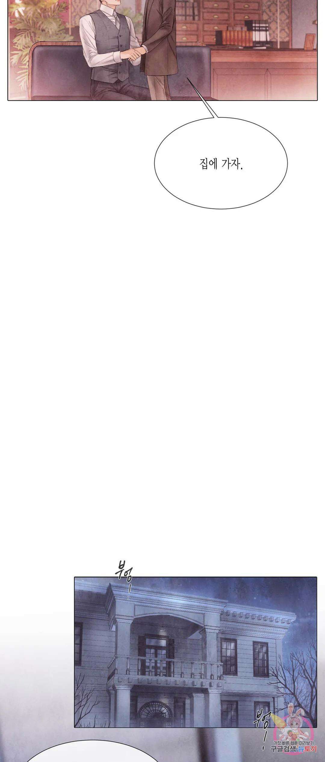 부서진 소년 56화 17