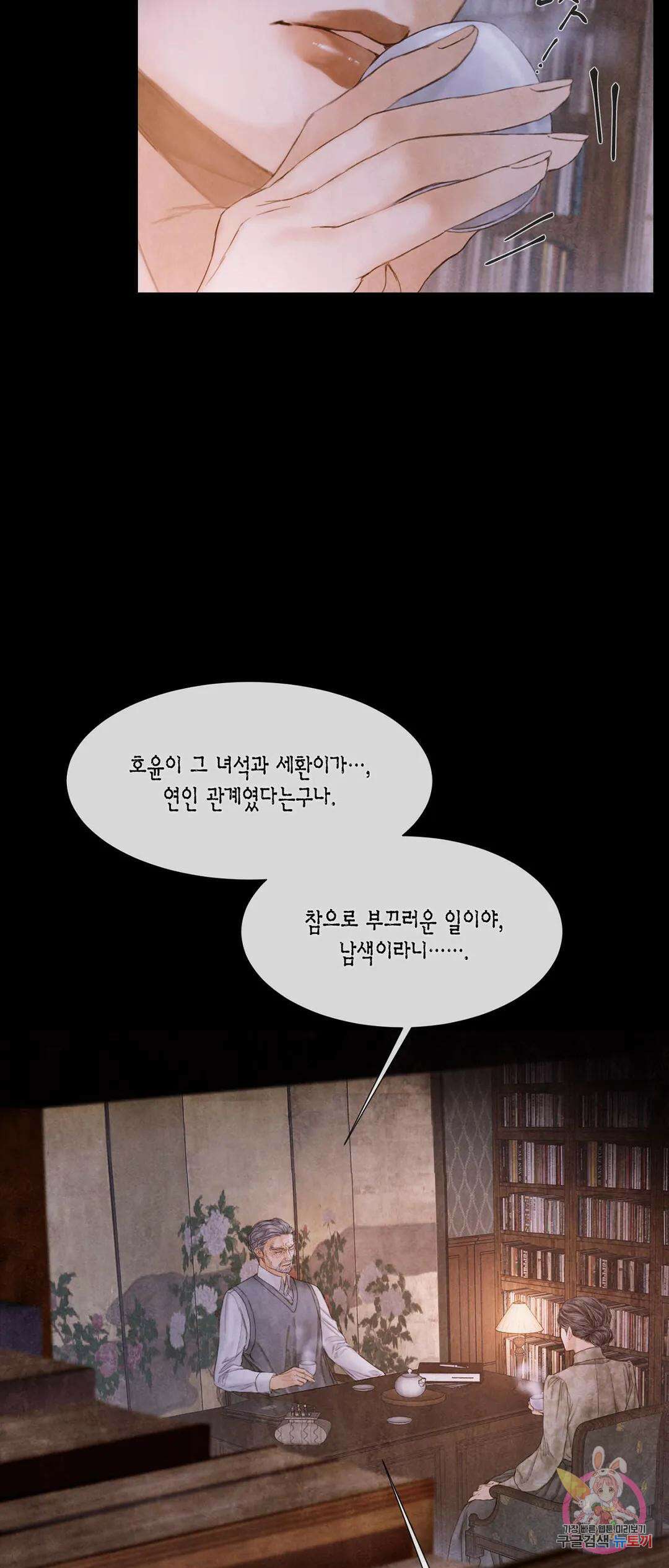 부서진 소년 56화 21
