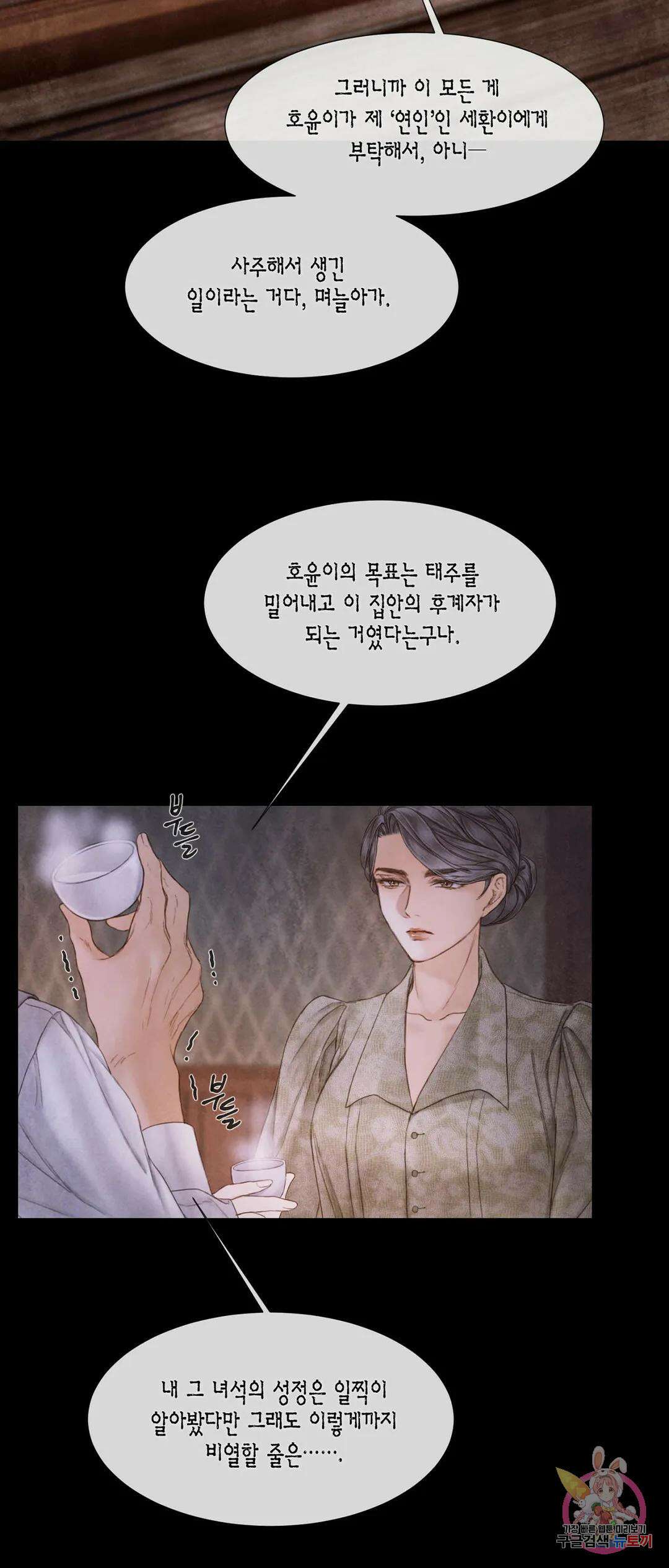 부서진 소년 56화 22