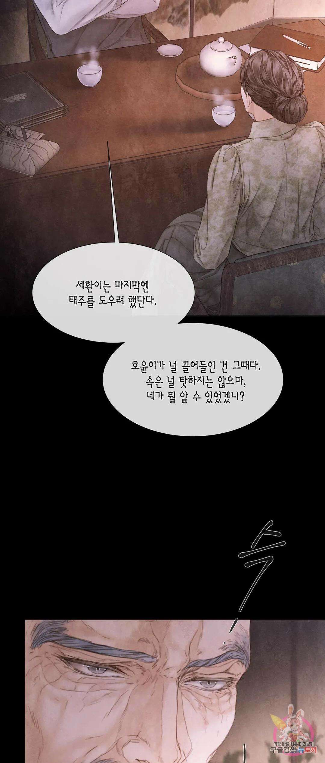 부서진 소년 56화 24