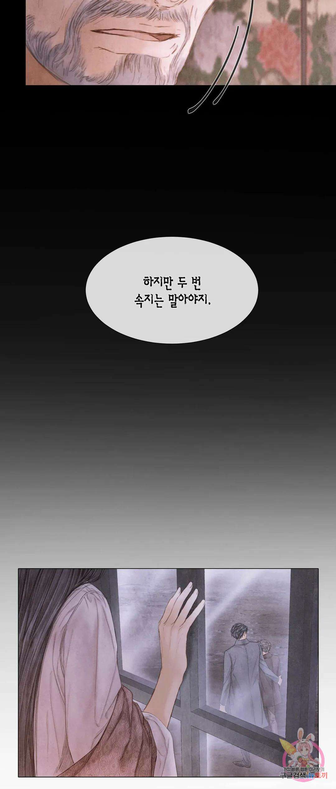 부서진 소년 56화 25