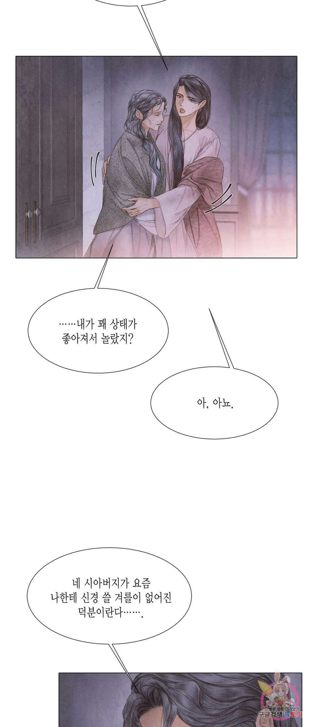 부서진 소년 56화 29